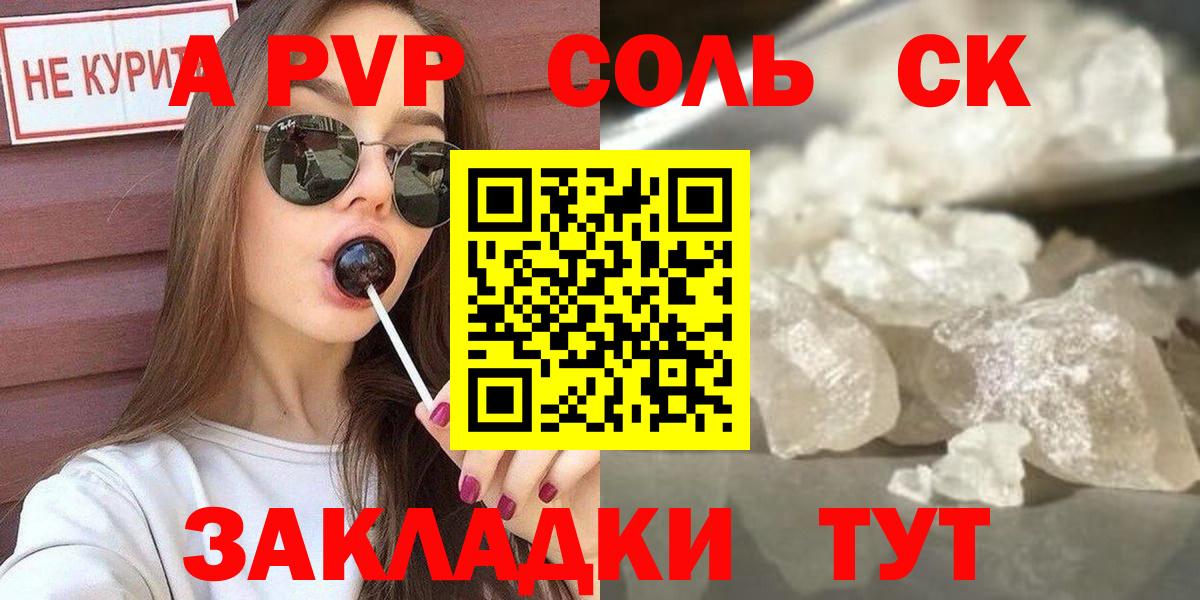 Кингисепп  A PVP СК КРИС  Alpha-PVP кристаллы  А ПВП мука  Alfa_PVP  Вход с VPN 