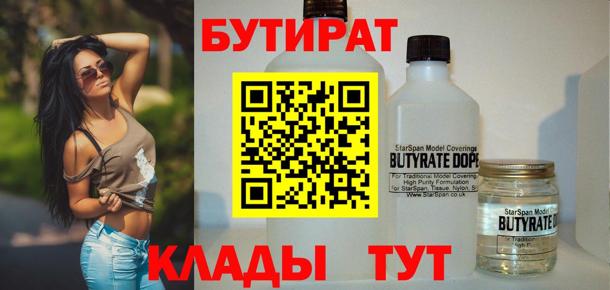 БУТИРАТ BDO 33% Кингисепп