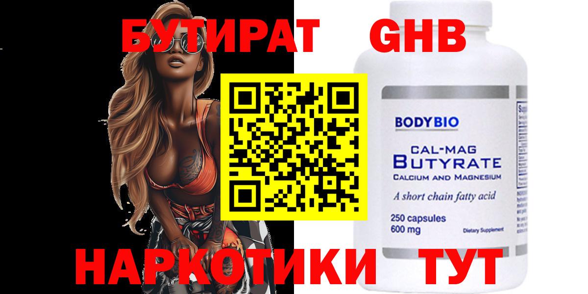 Кингисепп  Бутират оксибутират  Бутират  Вход с VPN 