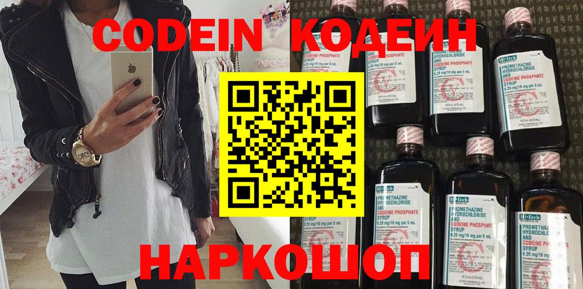 Кодеиновый сироп Lean Purple Drank Кингисепп