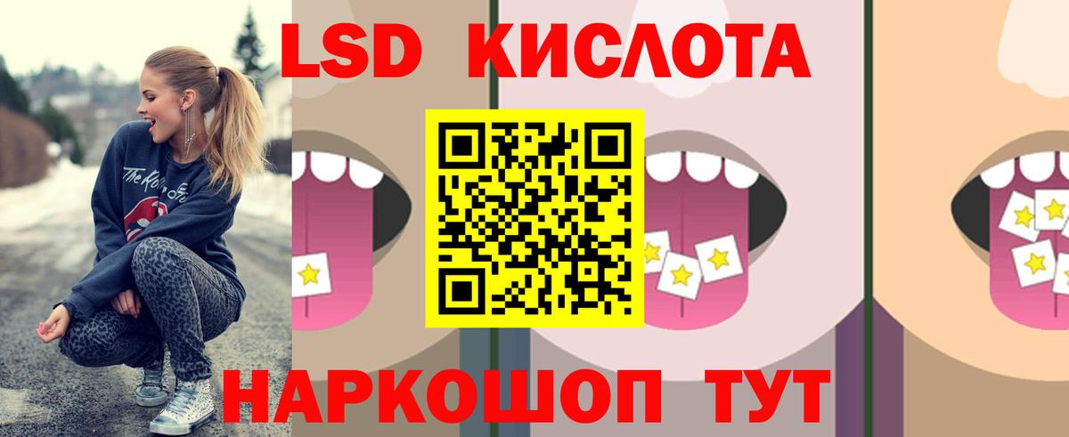 ЛСД экстази кислота  ЛСД экстази кислота  Кингисепп  LSD-25 экстази  Вход с VPN 