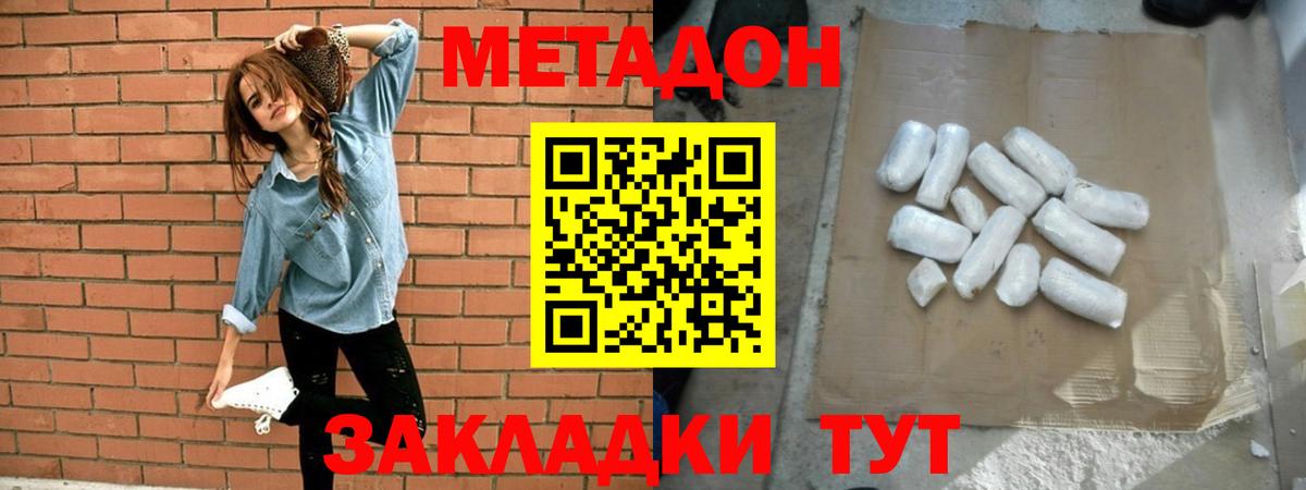 Метадон кристалл Кингисепп